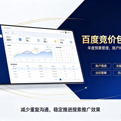 山阳百度竞价包年